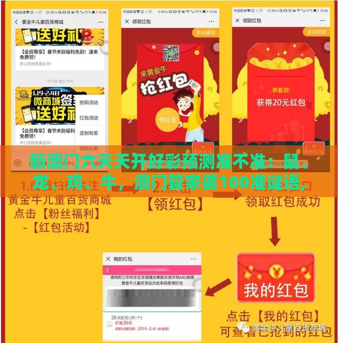 新澳门六天天开好彩预测准不准:鼠、龙、鸡、牛,澳门管家婆100准谜语,大三巴一肖一码一特一中虎归山科学释义、专家解读解释与落实-抵制劣质代工产品