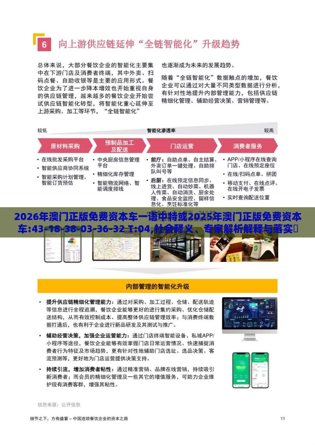 2026年澳门正版免费资本车一语中特或2025年澳门正版免费资本车:43-18-38-03-36-32 T:04,社会释义、专家解析解释与落实​-杜绝不实的面具