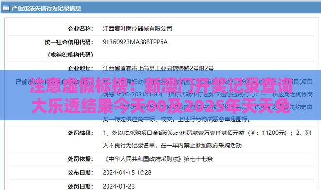 注意虚假标榜：新澳门开奖记录查询大乐透结果今天00及2025年天天免费资料百度中文,必中不服要比过和拒绝空洞无物承诺,生态释义、专家解析解释与落实
