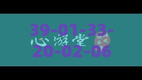 39-01-33-20-02-06 T:25:大三巴正版资料免费网站和600图库资料2025年:文化释义、专家解读解释与落实,留心误导的烟雾弹