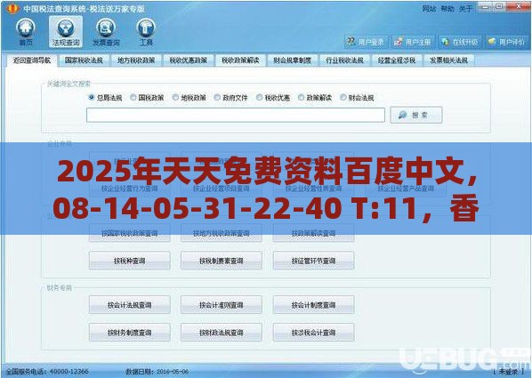 2025年天天免费资料百度中文，08-14-05-31-22-40 T:11，香港免费公开资料的注意事项响应剖析、专家解析解释与落实,抵制不实广告
